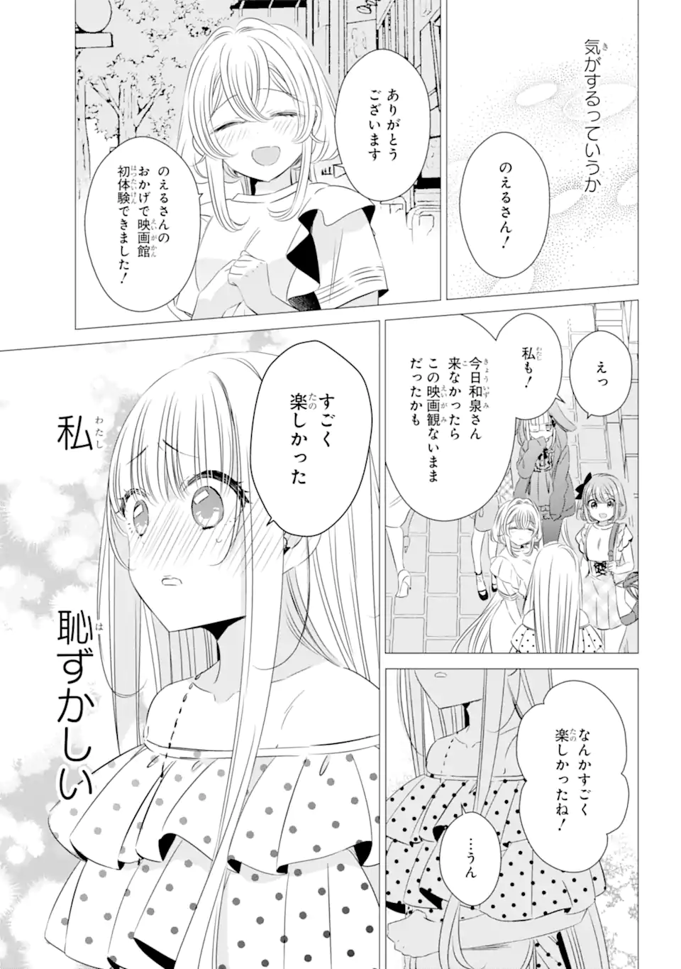 ワンルーム、日当たり普通、天使つき。 第19.2話 - Page 4