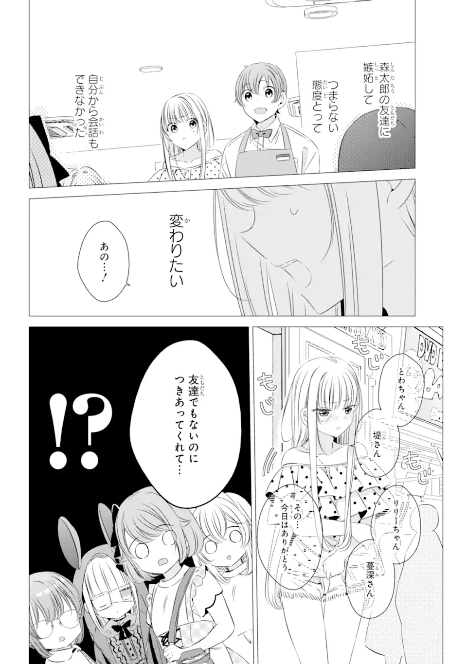 ワンルーム、日当たり普通、天使つき。 第19.2話 - Page 5