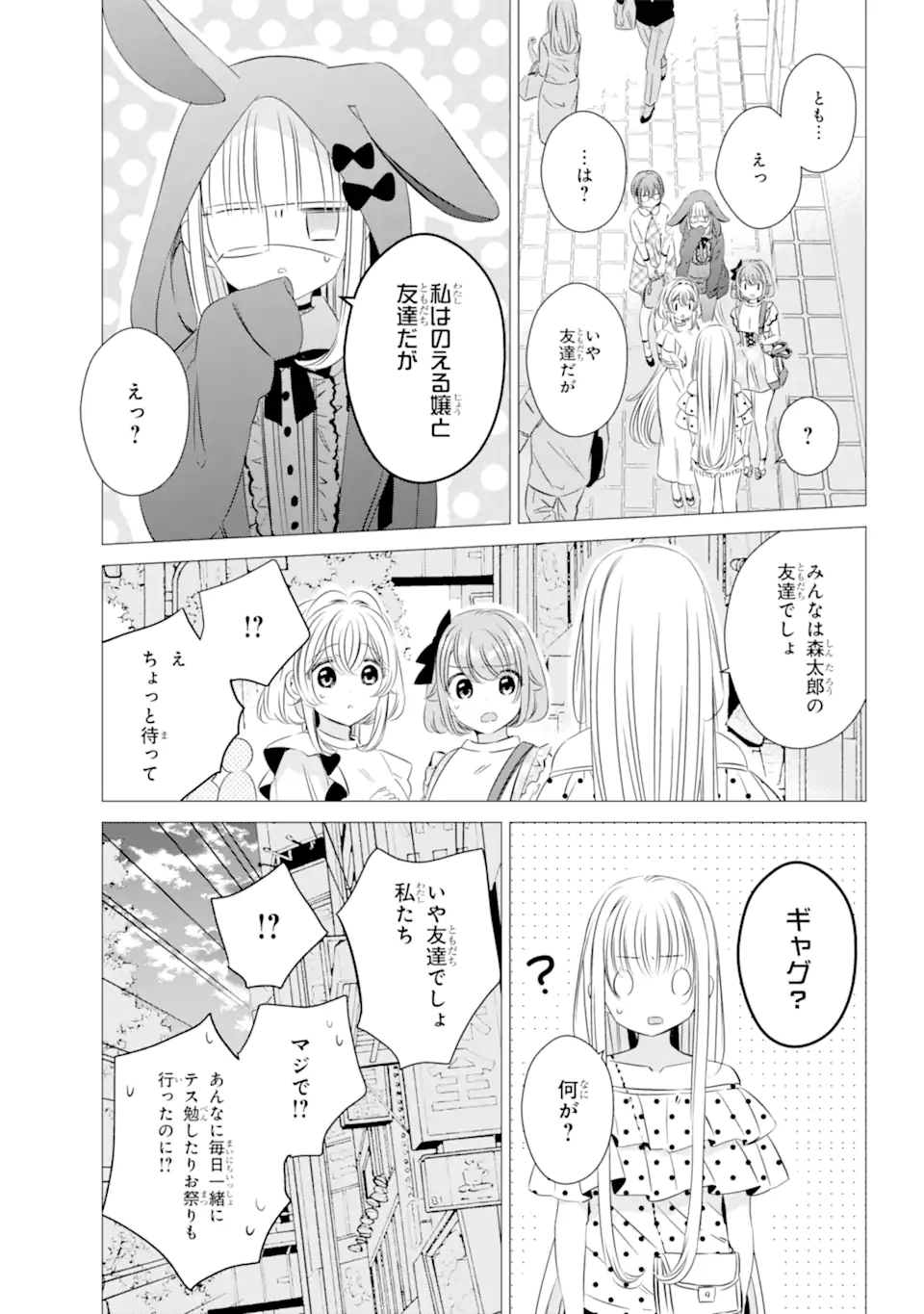 ワンルーム、日当たり普通、天使つき。 第19.2話 - Page 6