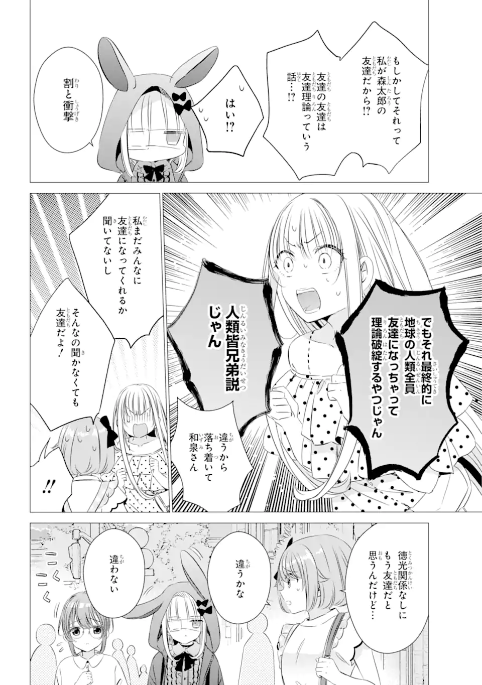 ワンルーム、日当たり普通、天使つき。 第19.2話 - Page 7