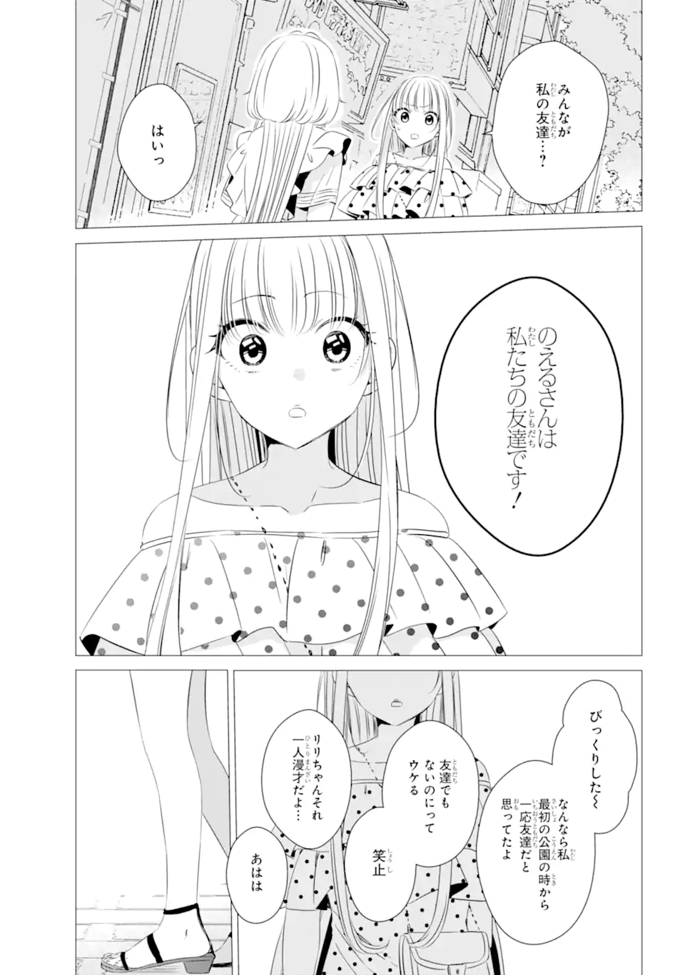 ワンルーム、日当たり普通、天使つき。 第19.2話 - Page 8