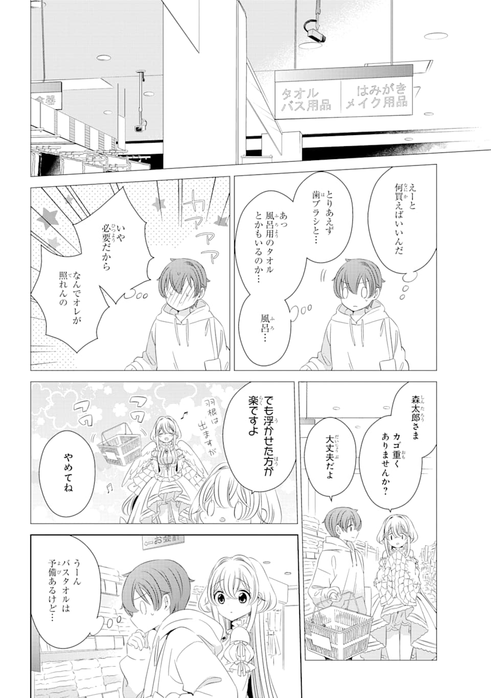 ワンルーム、日当たり普通、天使つき。 第2話 - Page 11