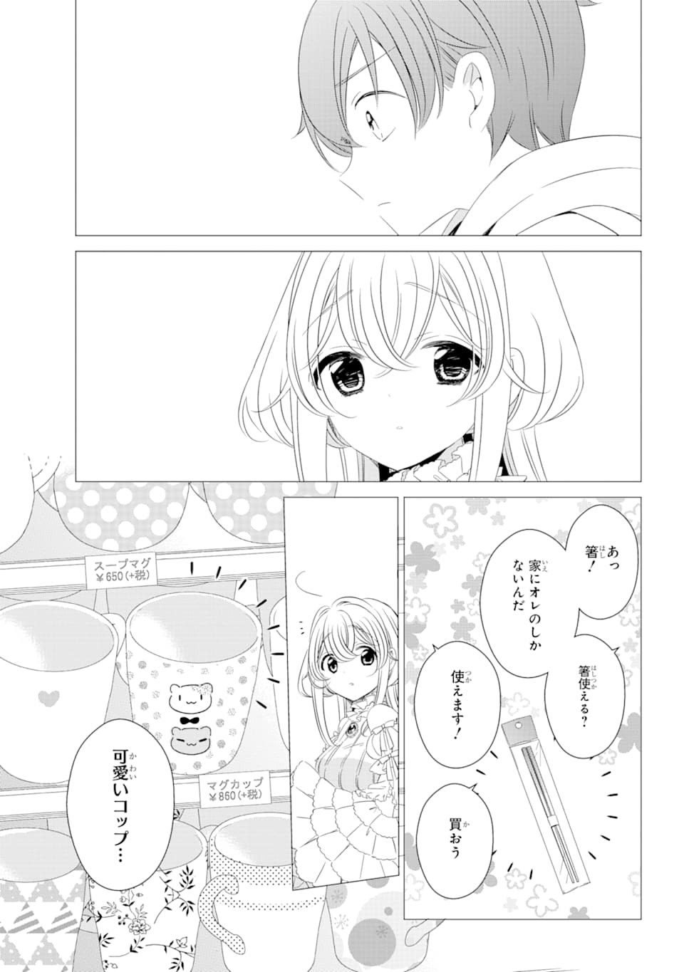 ワンルーム、日当たり普通、天使つき。 第2話 - Page 12