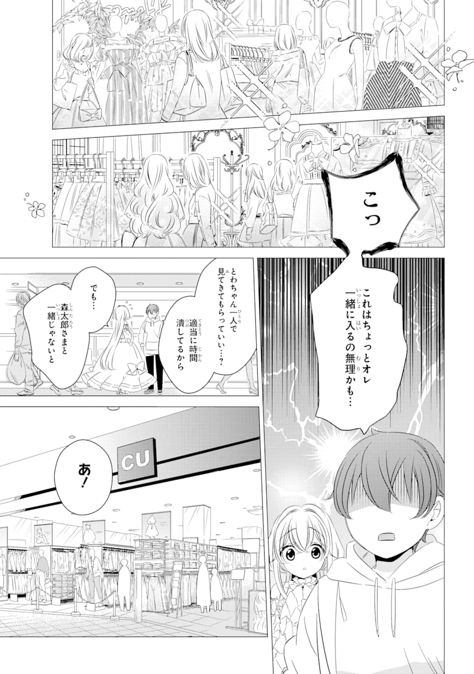 ワンルーム、日当たり普通、天使つき。 第2話 - Page 14