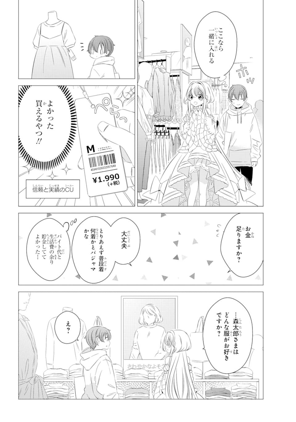 ワンルーム、日当たり普通、天使つき。 第2話 - Page 15