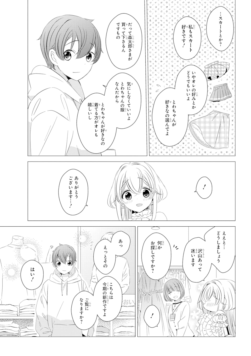 ワンルーム、日当たり普通、天使つき。 第2話 - Page 16