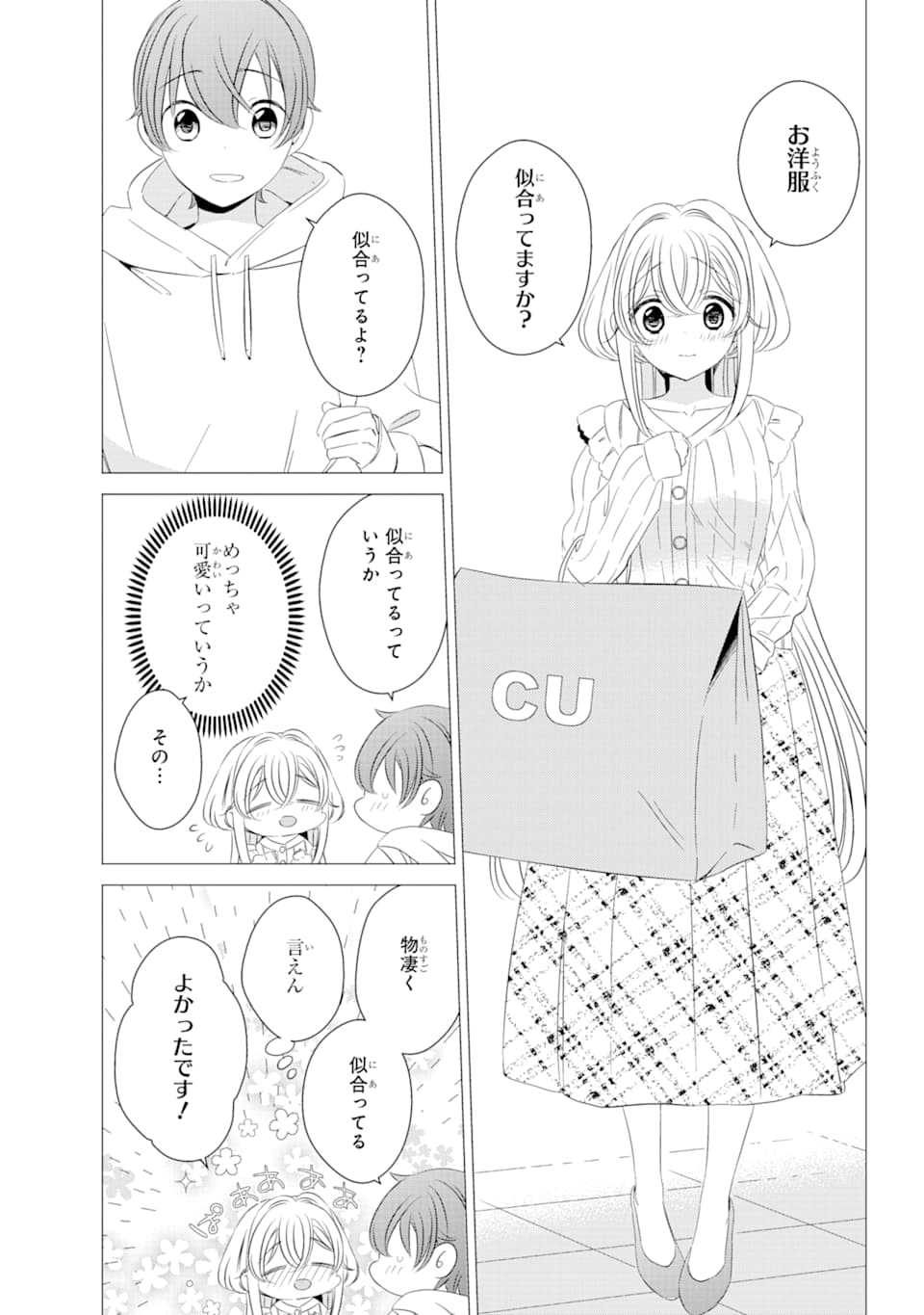 ワンルーム、日当たり普通、天使つき。 第2話 - Page 22