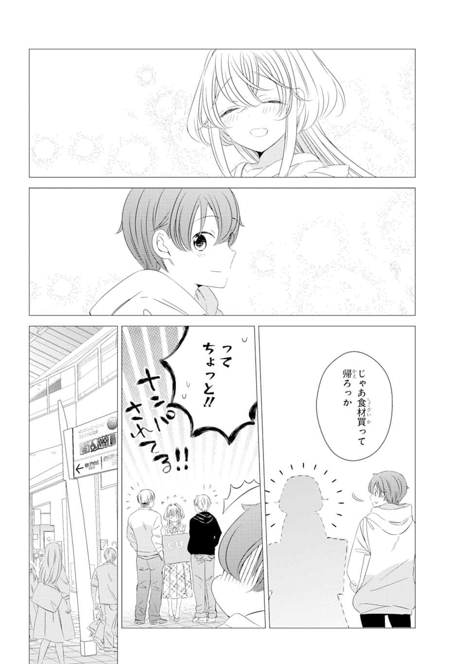 ワンルーム、日当たり普通、天使つき。 第2話 - Page 23