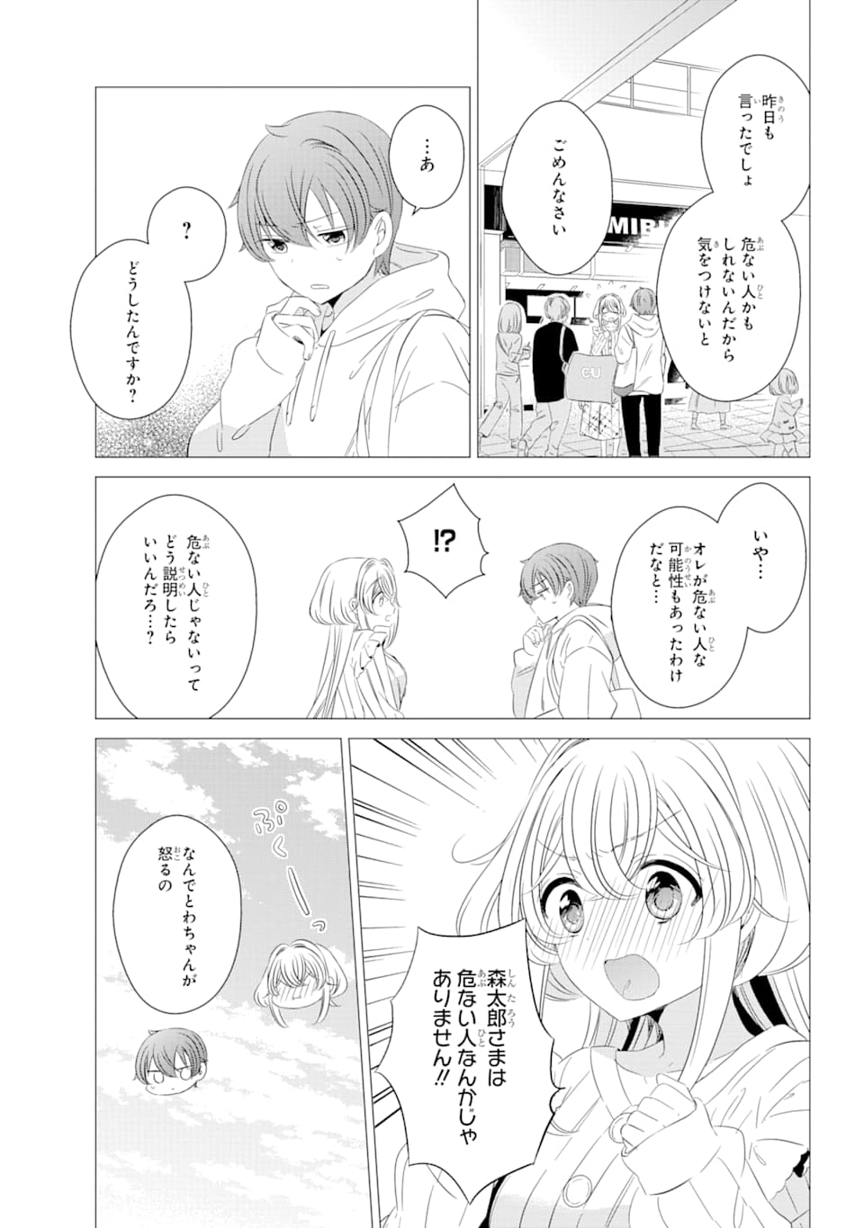 ワンルーム、日当たり普通、天使つき。 第2話 - Page 24