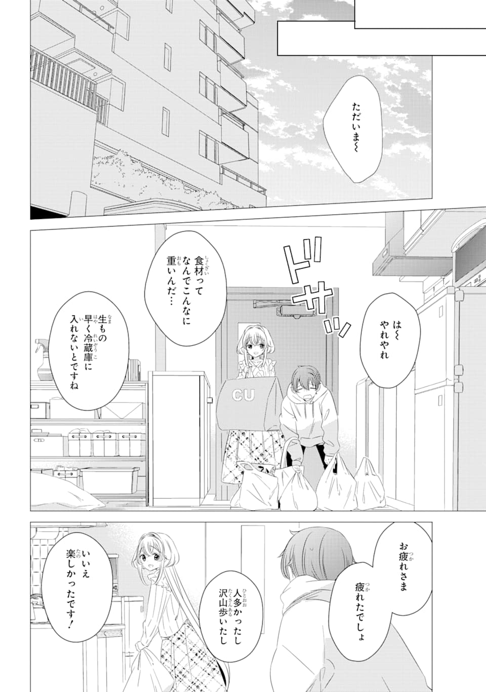 ワンルーム、日当たり普通、天使つき。 第2話 - Page 25