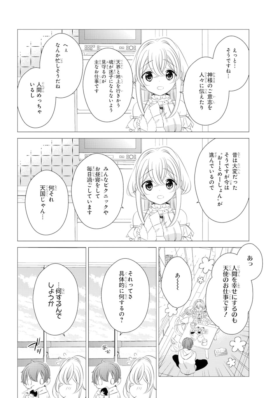 ワンルーム、日当たり普通、天使つき。 第2話 - Page 5