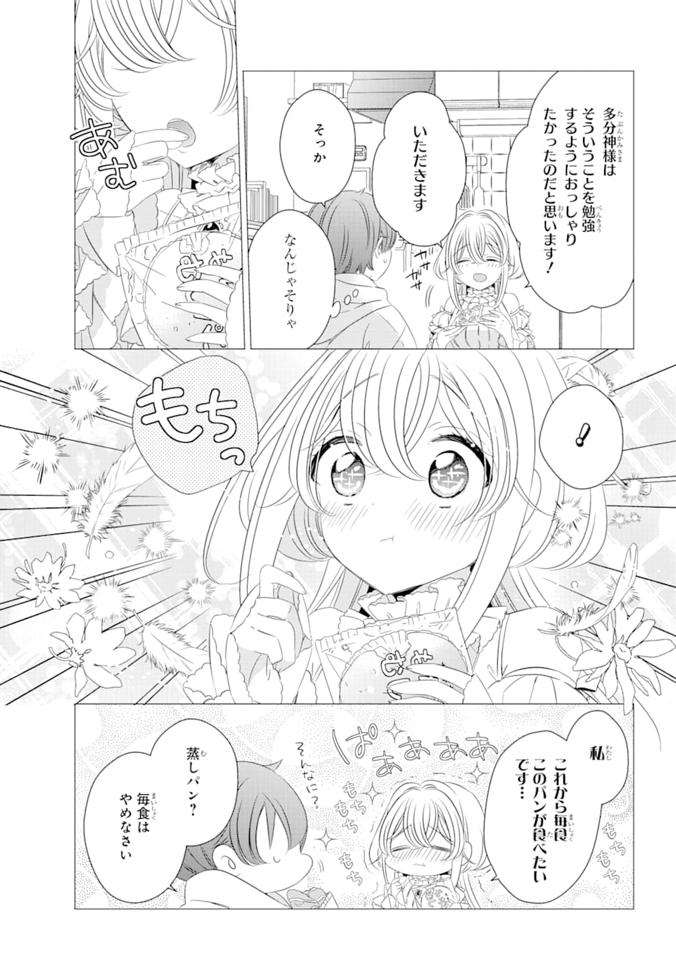 ワンルーム、日当たり普通、天使つき。 第2話 - Page 6