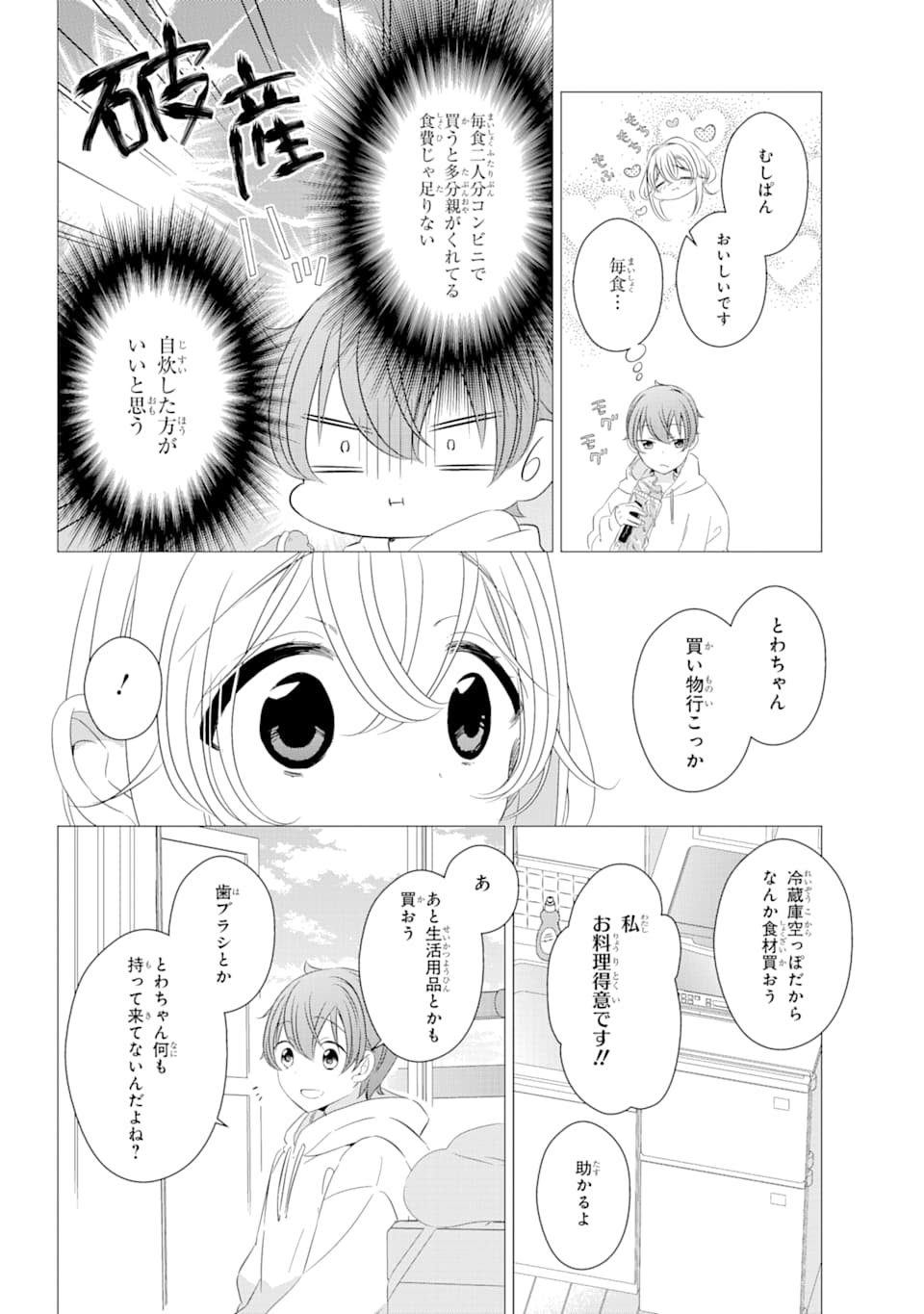 ワンルーム、日当たり普通、天使つき。 第2話 - Page 7