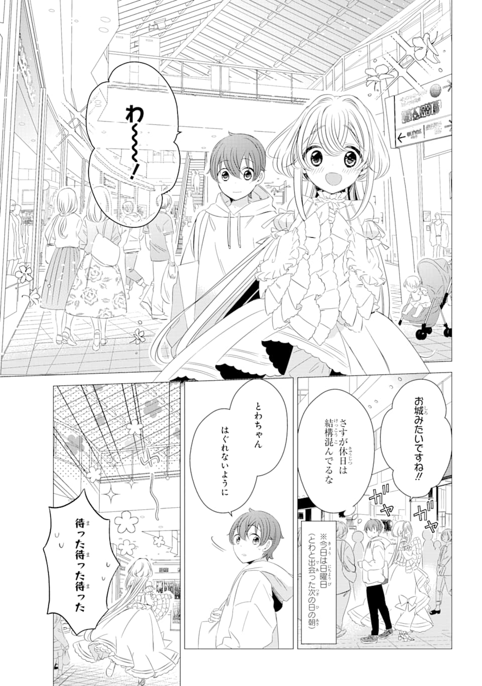 ワンルーム、日当たり普通、天使つき。 第2話 - Page 10