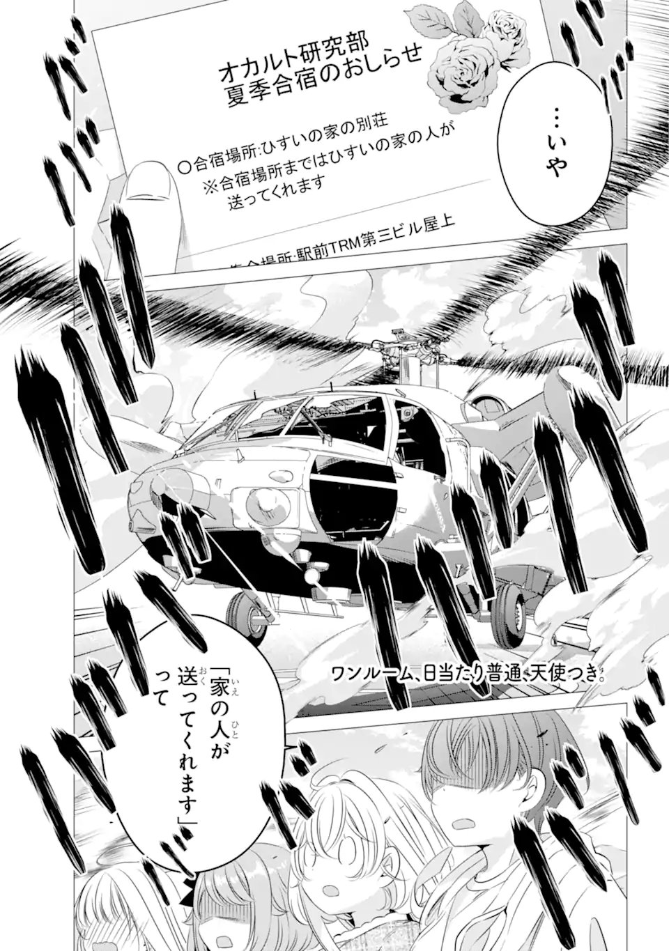 ワンルーム、日当たり普通、天使つき。 第20.1話 - Page 1