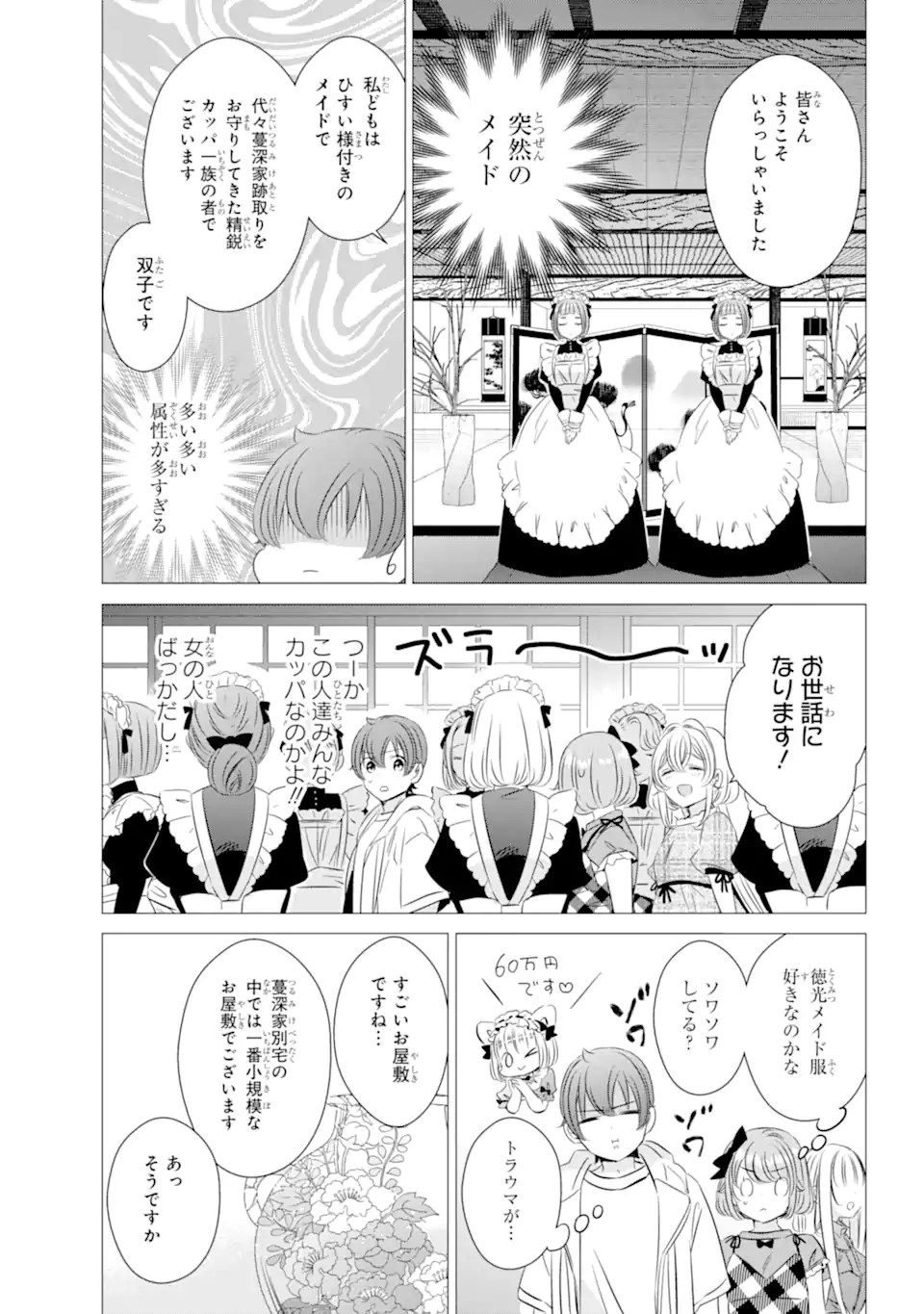 ワンルーム、日当たり普通、天使つき。 第20.1話 - Page 11