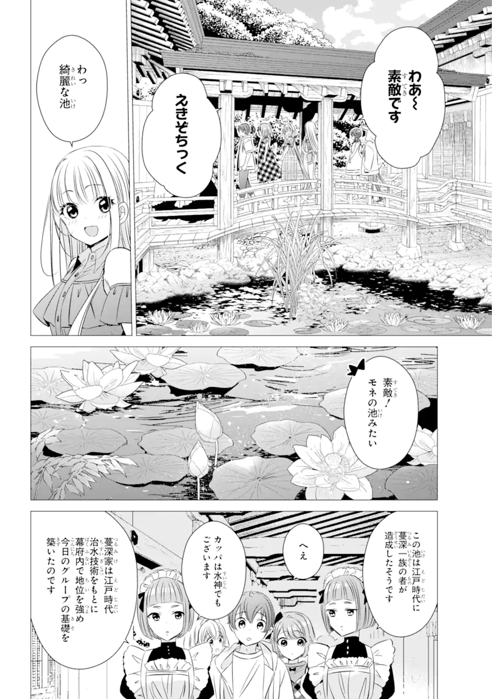 ワンルーム、日当たり普通、天使つき。 第20.1話 - Page 12