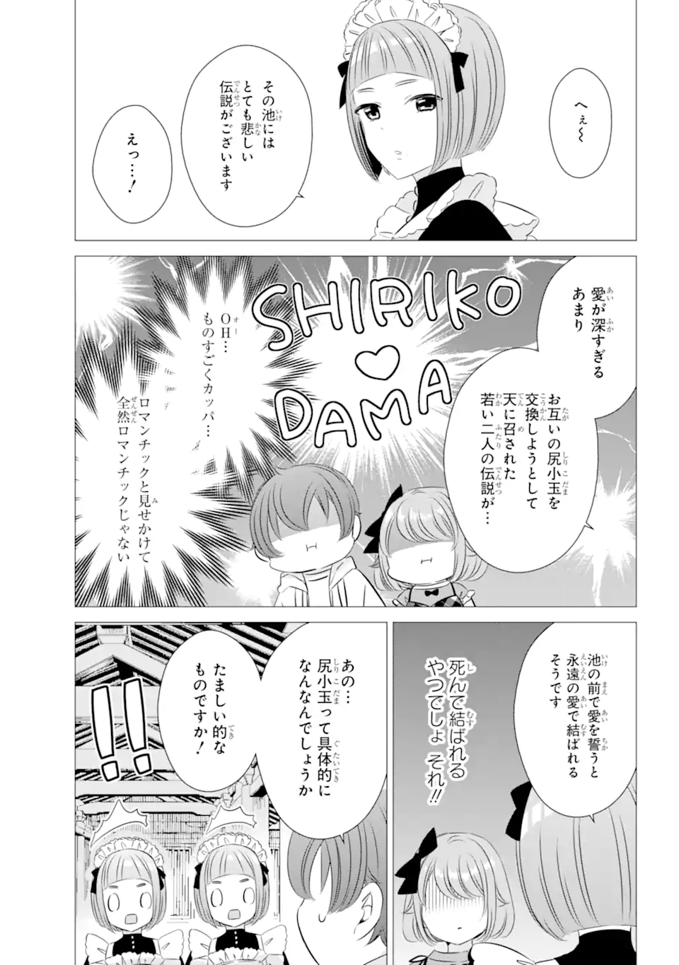 ワンルーム、日当たり普通、天使つき。 第20.1話 - Page 13