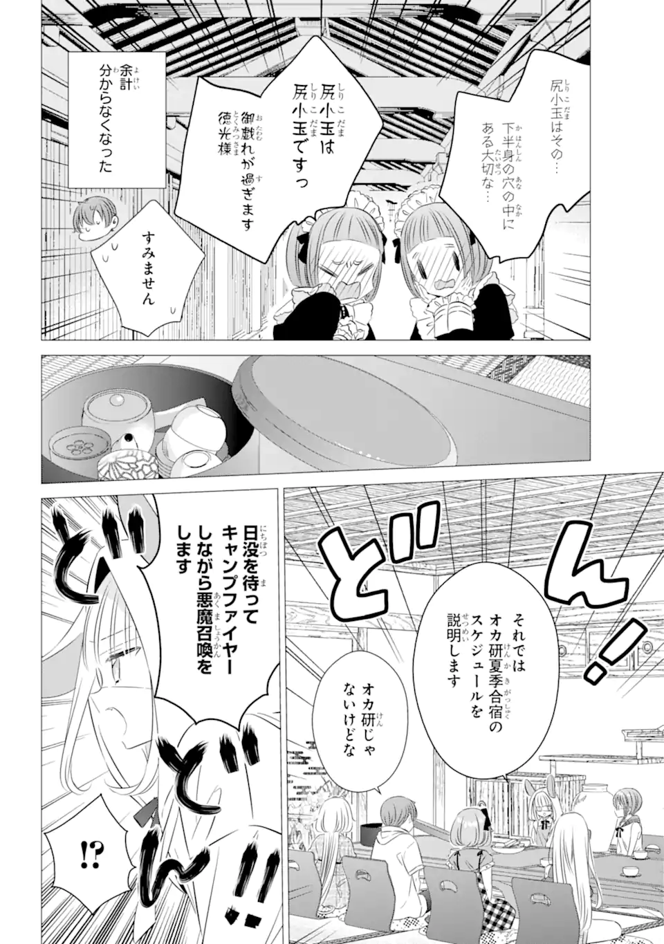 ワンルーム、日当たり普通、天使つき。 第20.1話 - Page 14