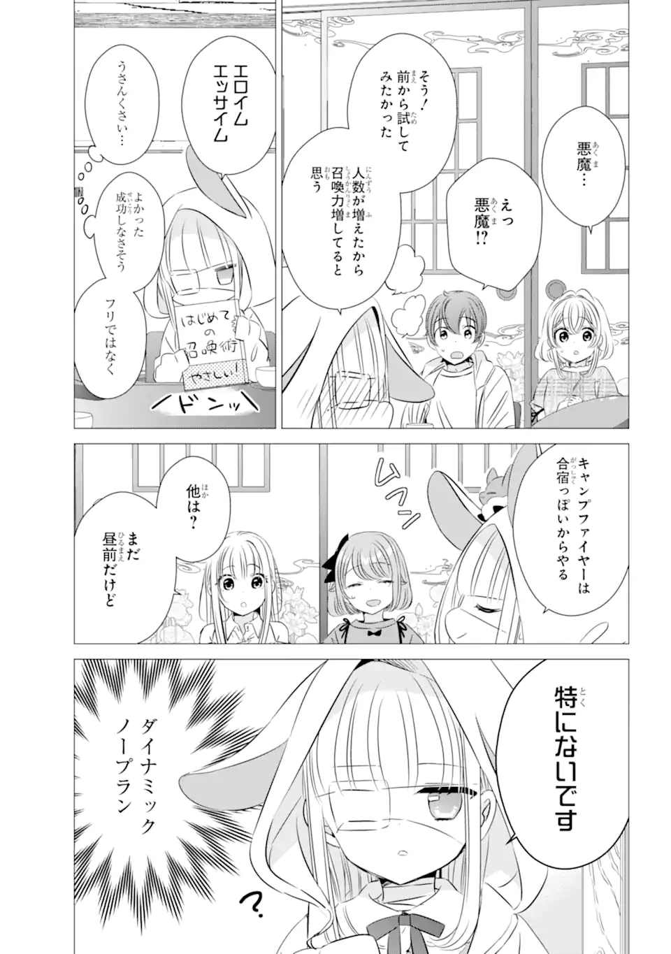 ワンルーム、日当たり普通、天使つき。 第20.1話 - Page 15