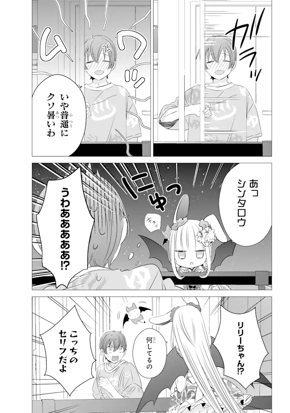 ワンルーム、日当たり普通、天使つき。 第20.1話 - Page 5