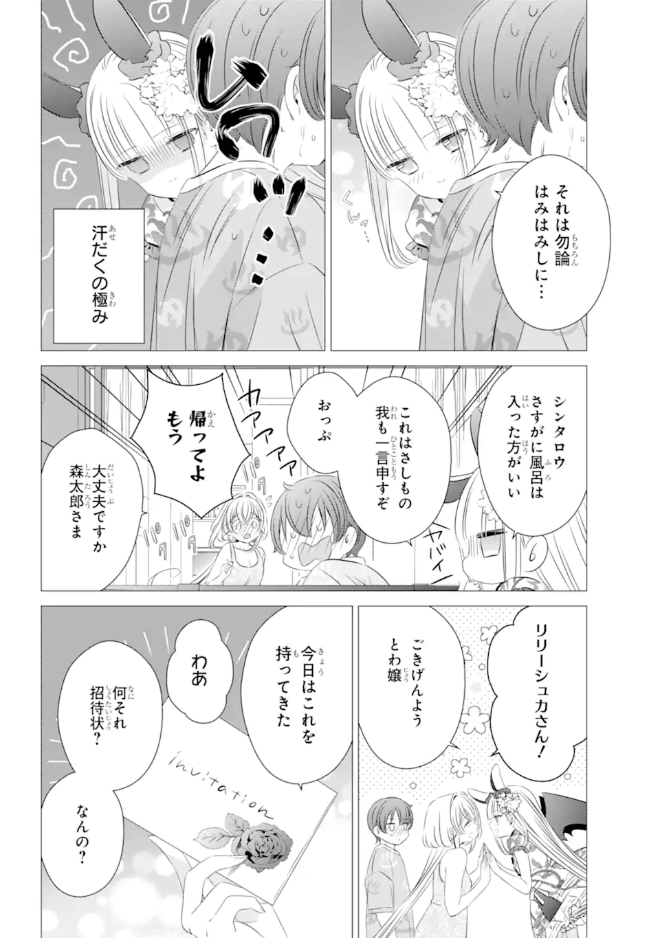 ワンルーム、日当たり普通、天使つき。 第20.1話 - Page 6