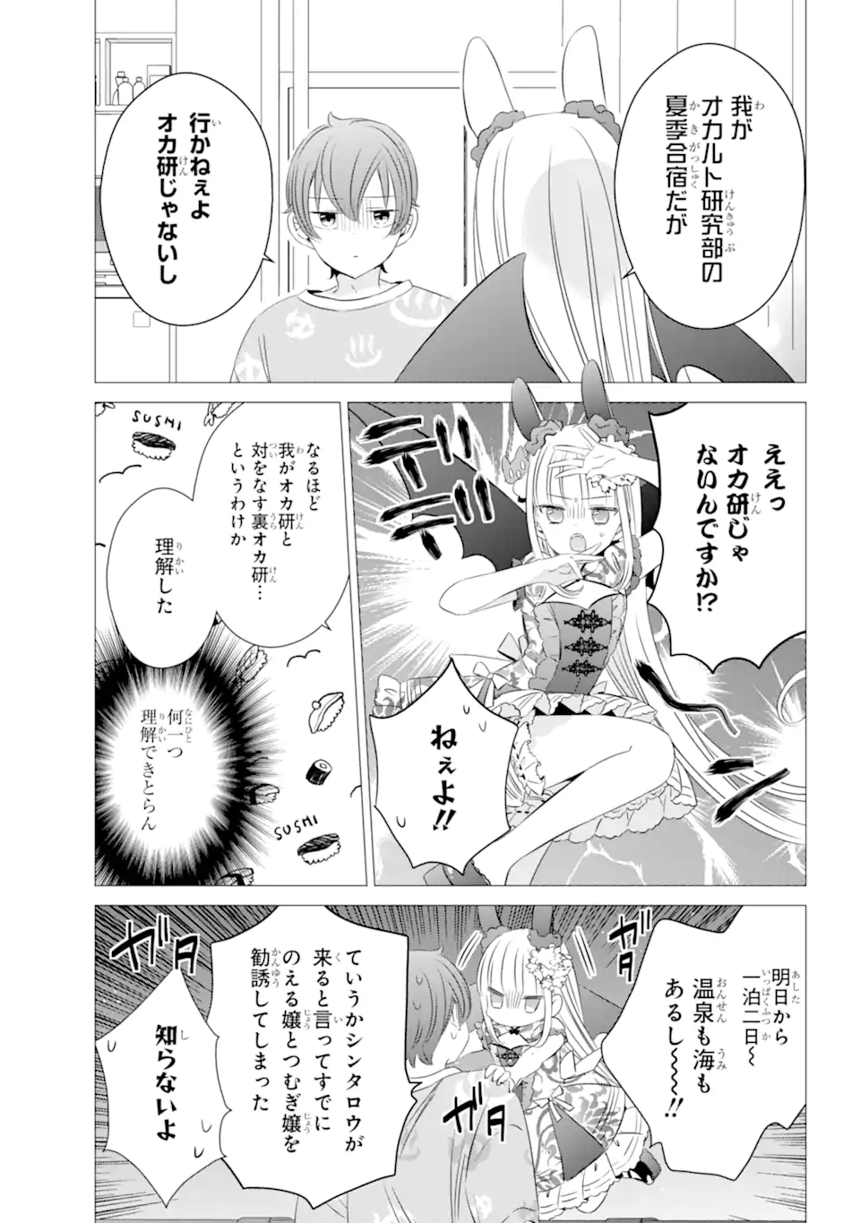 ワンルーム、日当たり普通、天使つき。 第20.1話 - Page 7