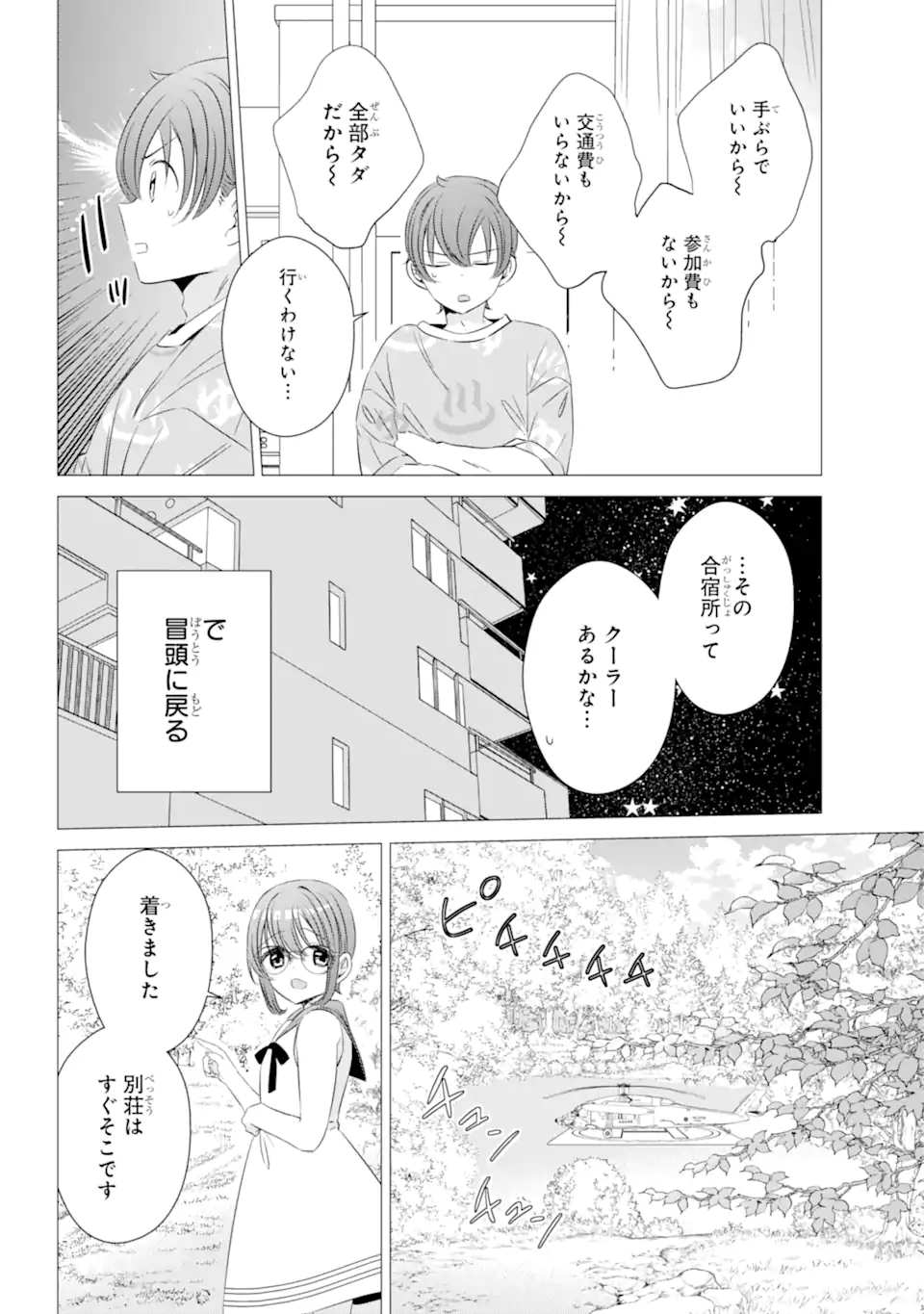 ワンルーム、日当たり普通、天使つき。 第20.1話 - Page 8