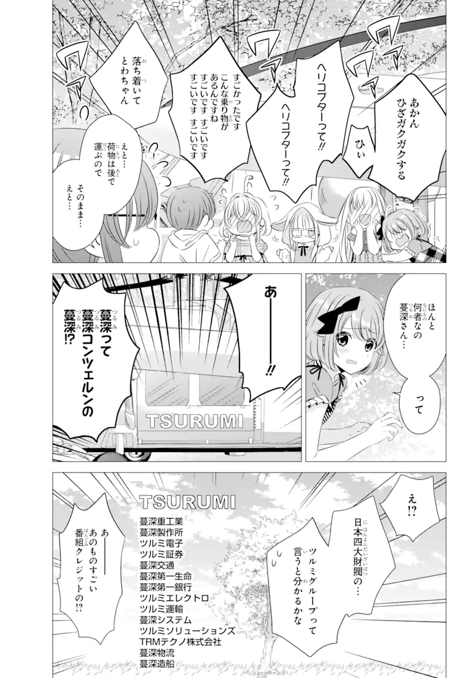 ワンルーム、日当たり普通、天使つき。 第20.1話 - Page 9