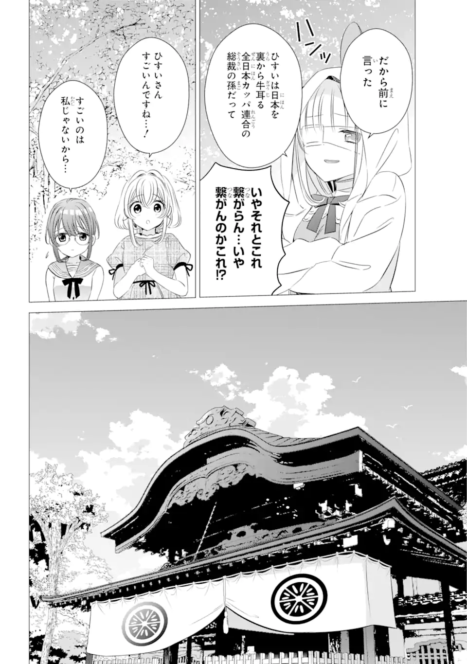 ワンルーム、日当たり普通、天使つき。 第20.1話 - Page 10