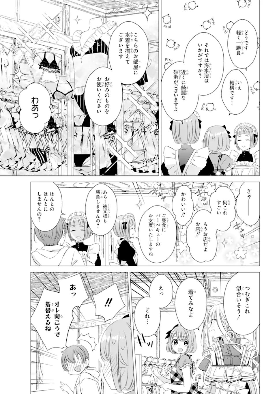 ワンルーム、日当たり普通、天使つき。 第20.2話 - Page 2