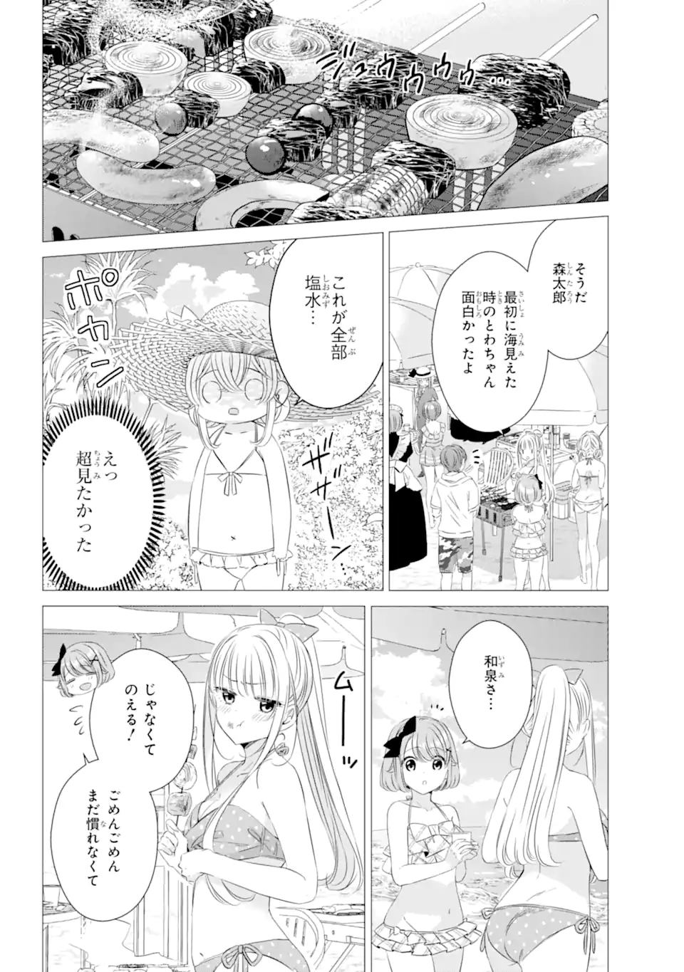 ワンルーム、日当たり普通、天使つき。 第20.2話 - Page 11