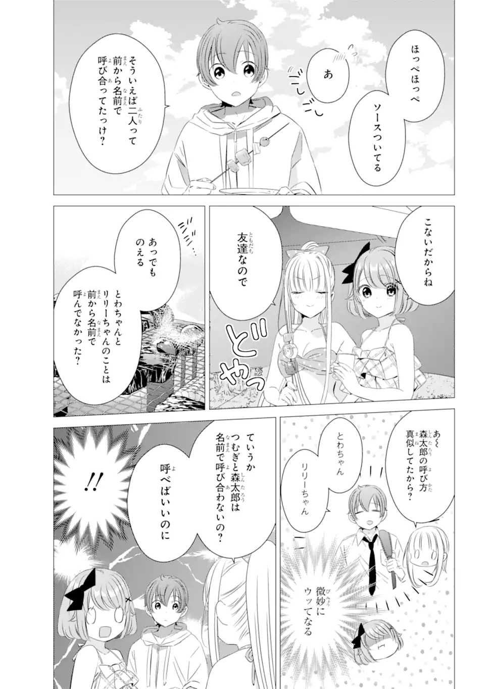 ワンルーム、日当たり普通、天使つき。 第20.2話 - Page 12