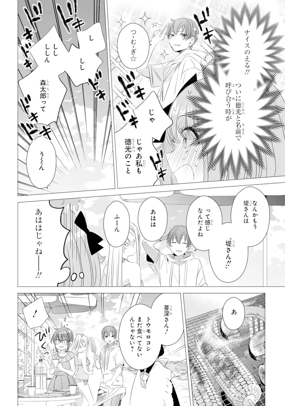 ワンルーム、日当たり普通、天使つき。 第20.2話 - Page 13