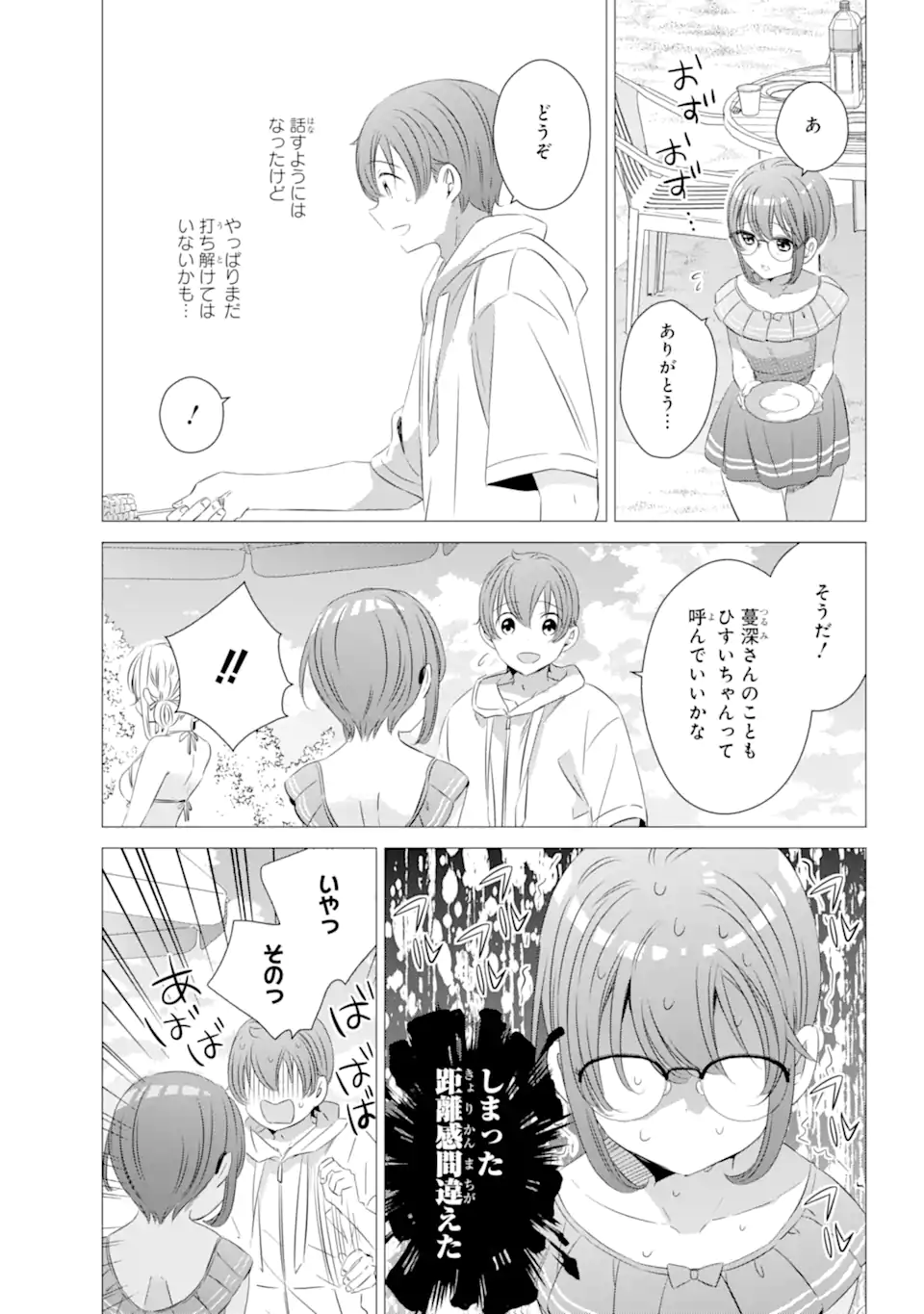 ワンルーム、日当たり普通、天使つき。 第20.2話 - Page 14