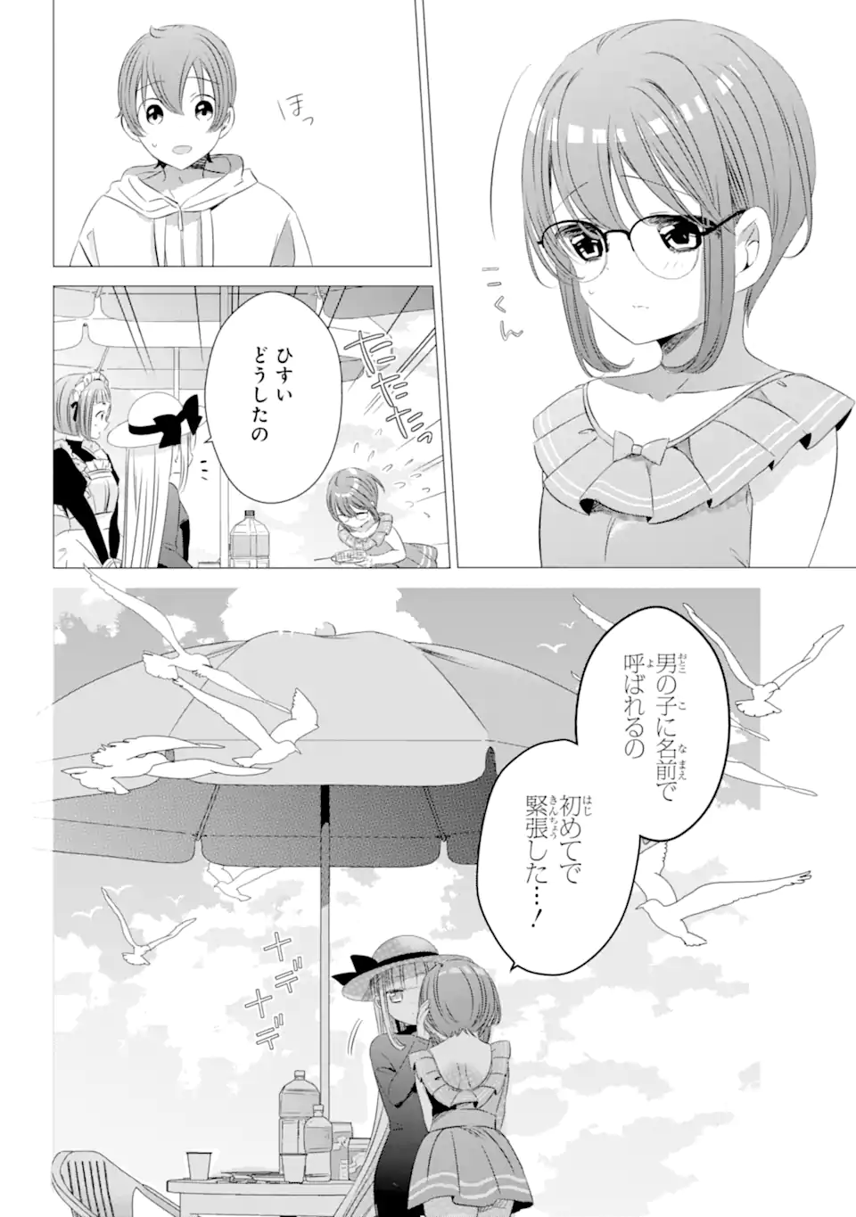 ワンルーム、日当たり普通、天使つき。 第20.2話 - Page 15