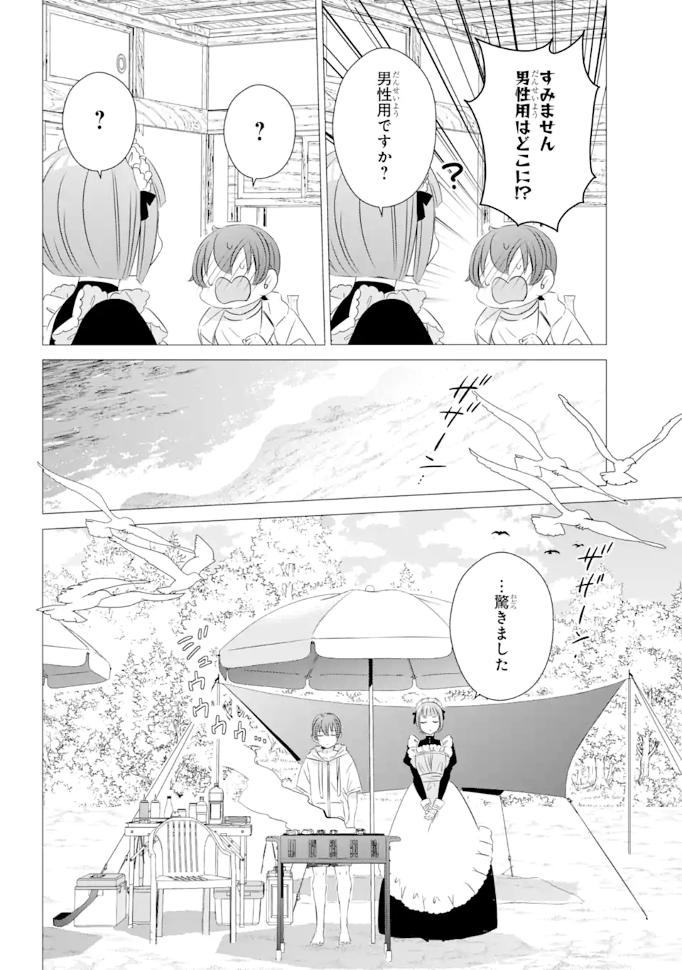 ワンルーム、日当たり普通、天使つき。 第20.2話 - Page 3