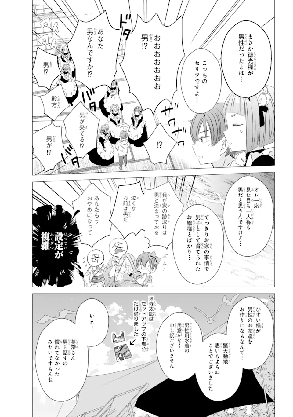 ワンルーム、日当たり普通、天使つき。 第20.2話 - Page 4