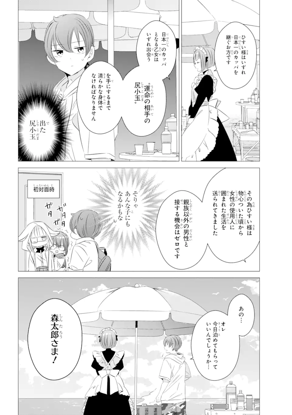 ワンルーム、日当たり普通、天使つき。 第20.2話 - Page 5