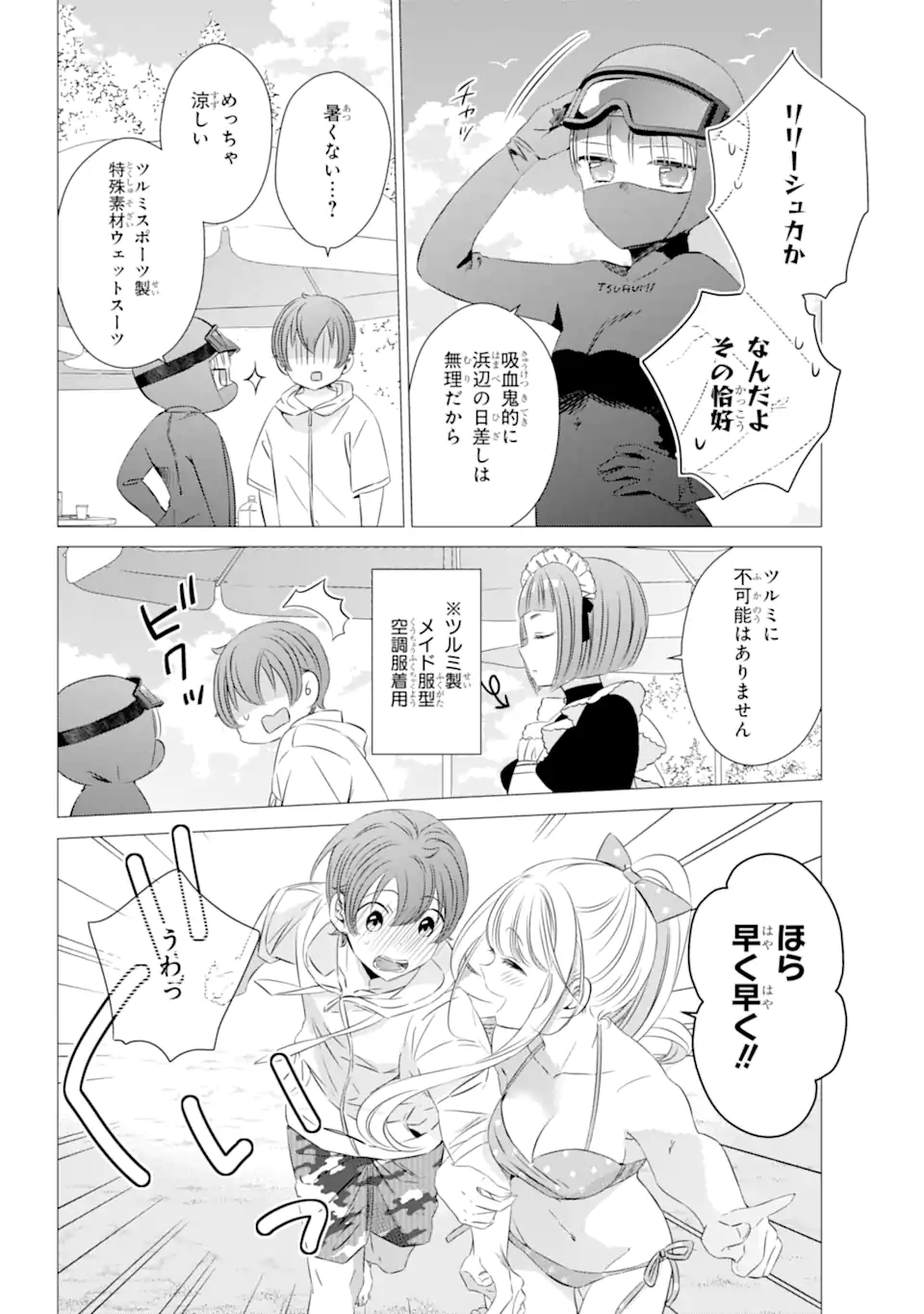 ワンルーム、日当たり普通、天使つき。 第20.2話 - Page 9