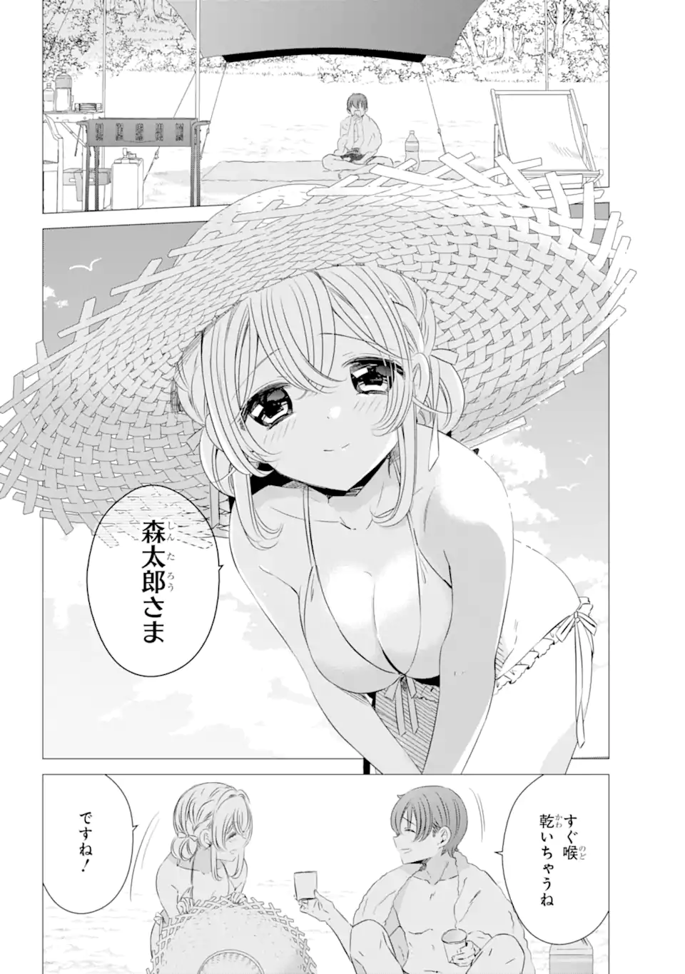 ワンルーム、日当たり普通、天使つき。 第21.1話 - Page 2