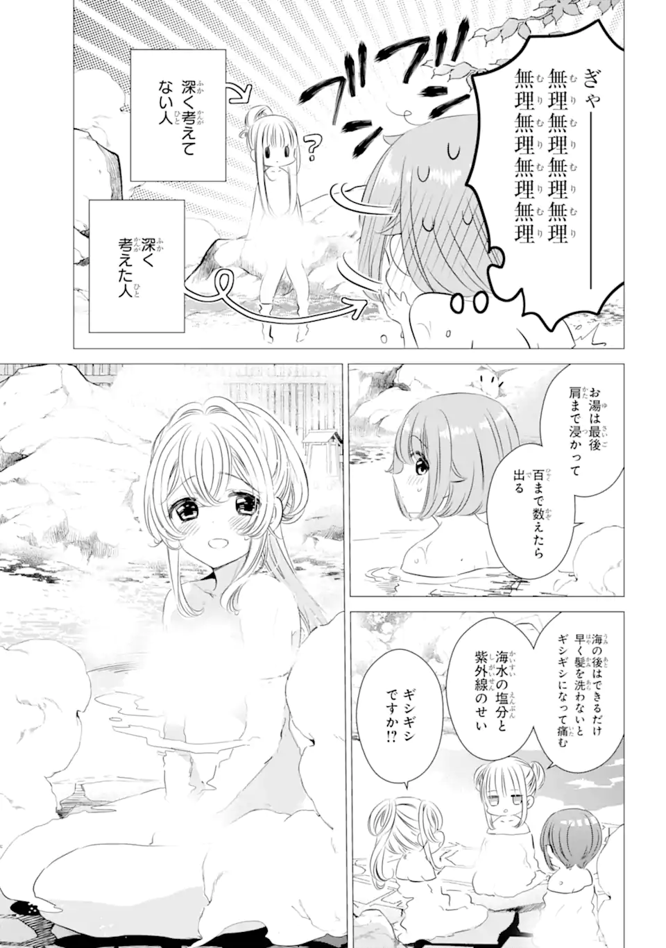 ワンルーム、日当たり普通、天使つき。 第21.1話 - Page 11