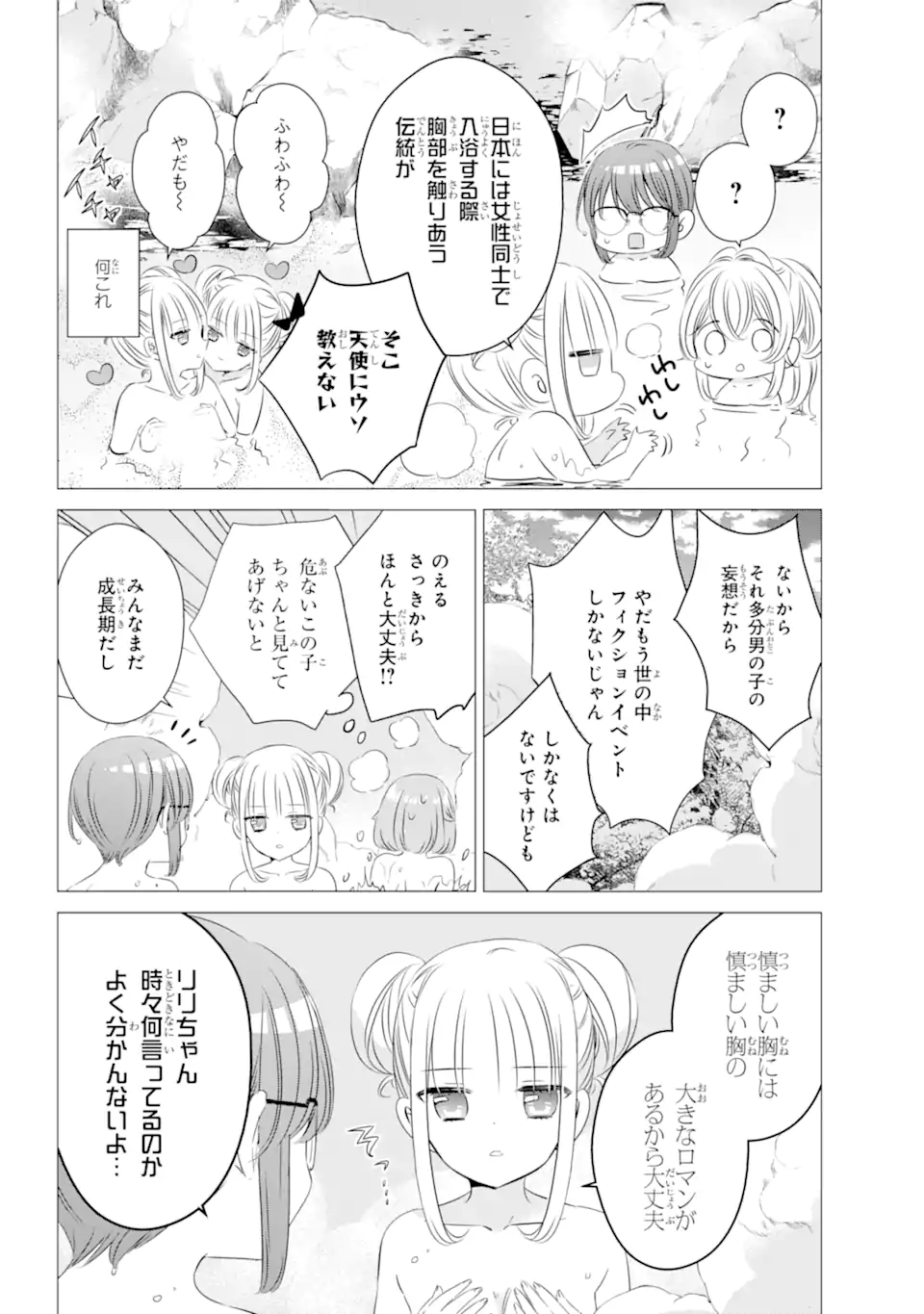 ワンルーム、日当たり普通、天使つき。 第21.1話 - Page 14