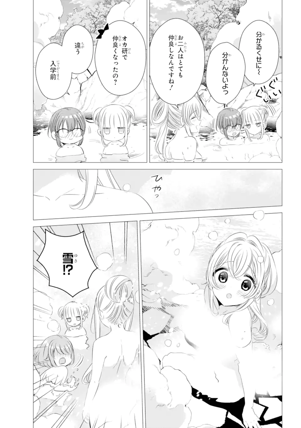 ワンルーム、日当たり普通、天使つき。 第21.1話 - Page 15