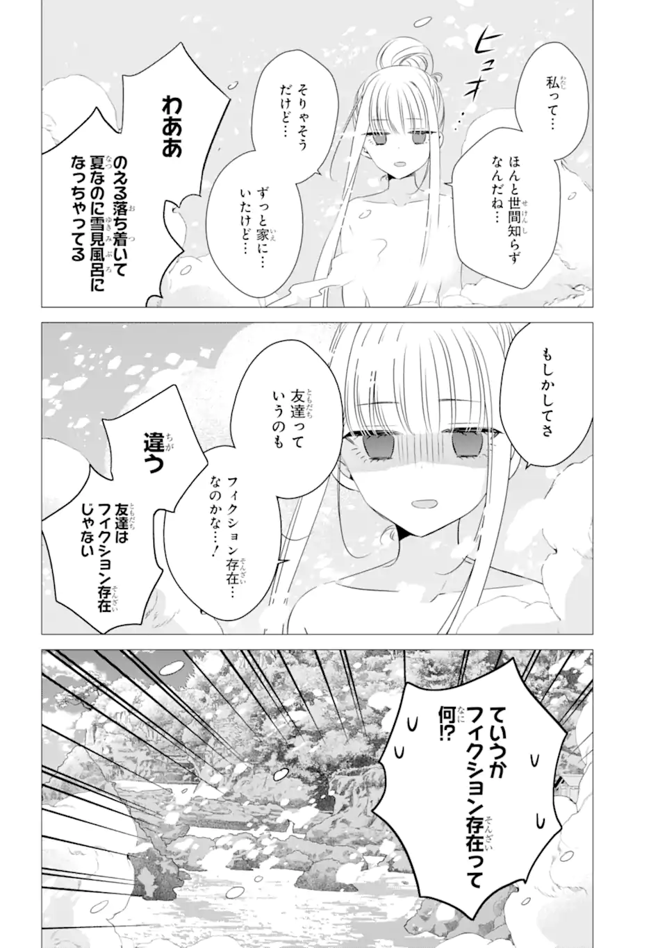 ワンルーム、日当たり普通、天使つき。 第21.1話 - Page 16