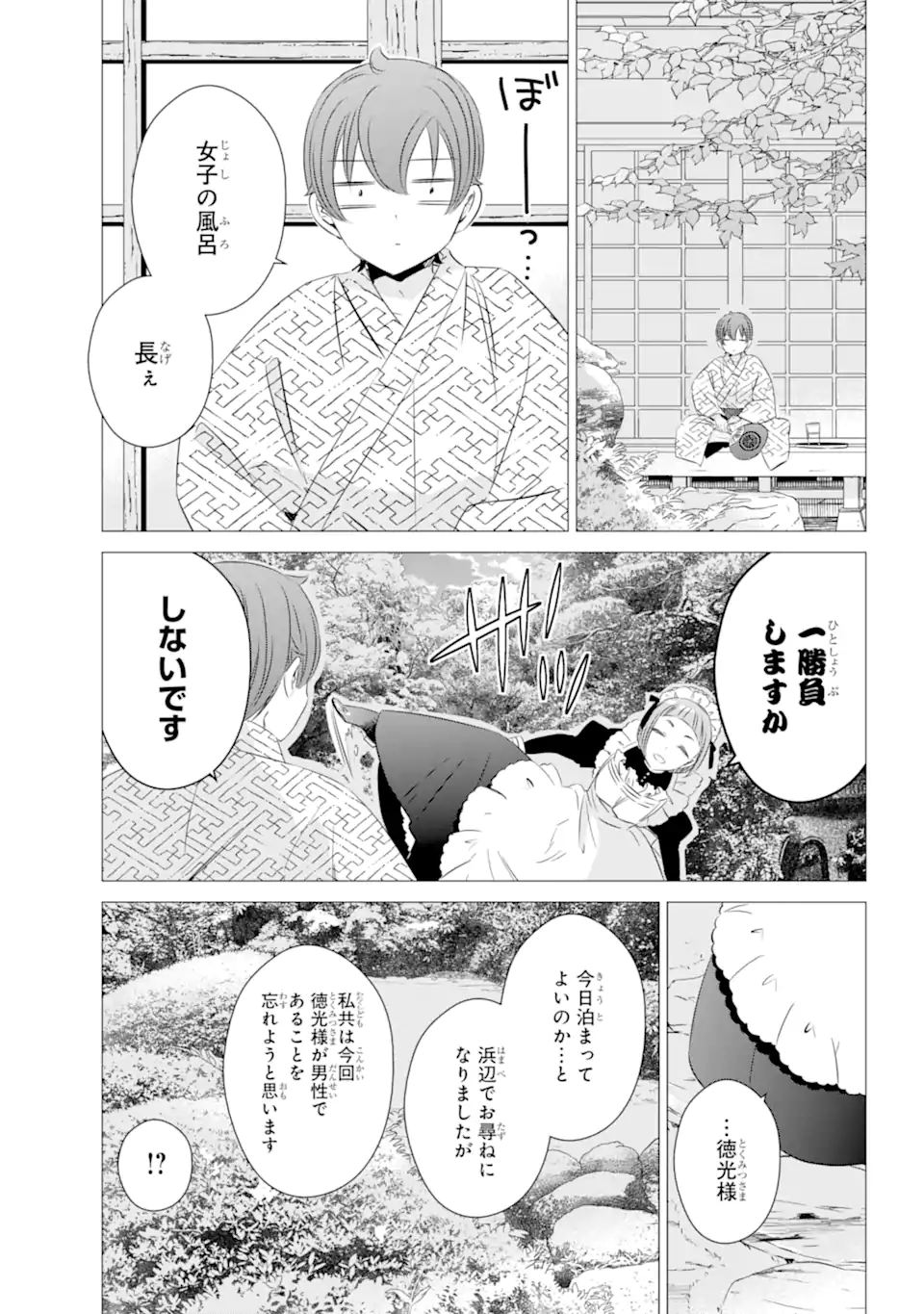 ワンルーム、日当たり普通、天使つき。 第21.1話 - Page 17