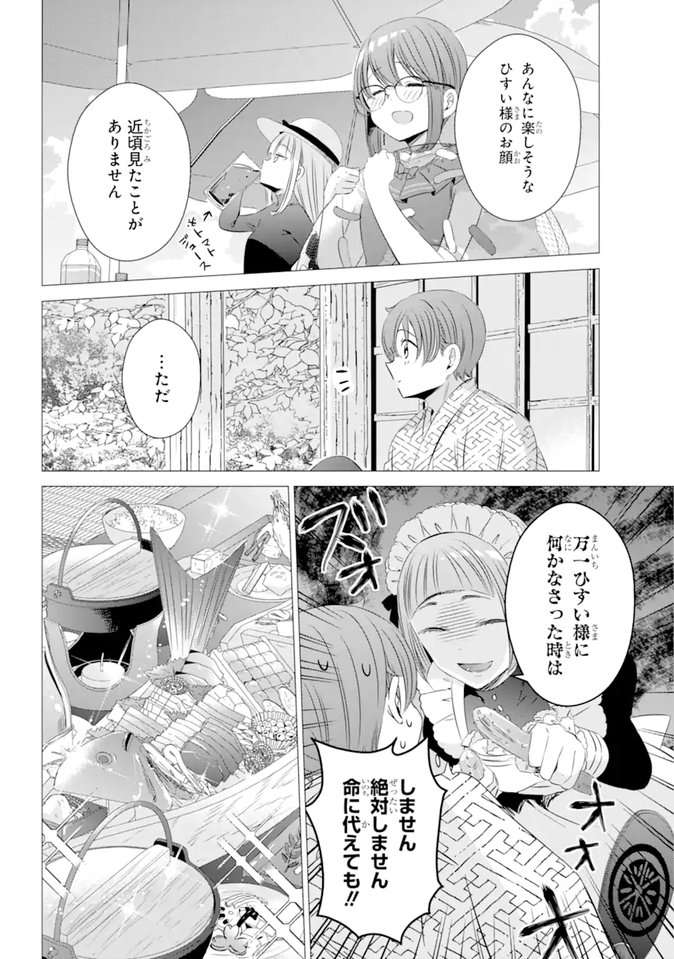 ワンルーム、日当たり普通、天使つき。 第21.1話 - Page 18