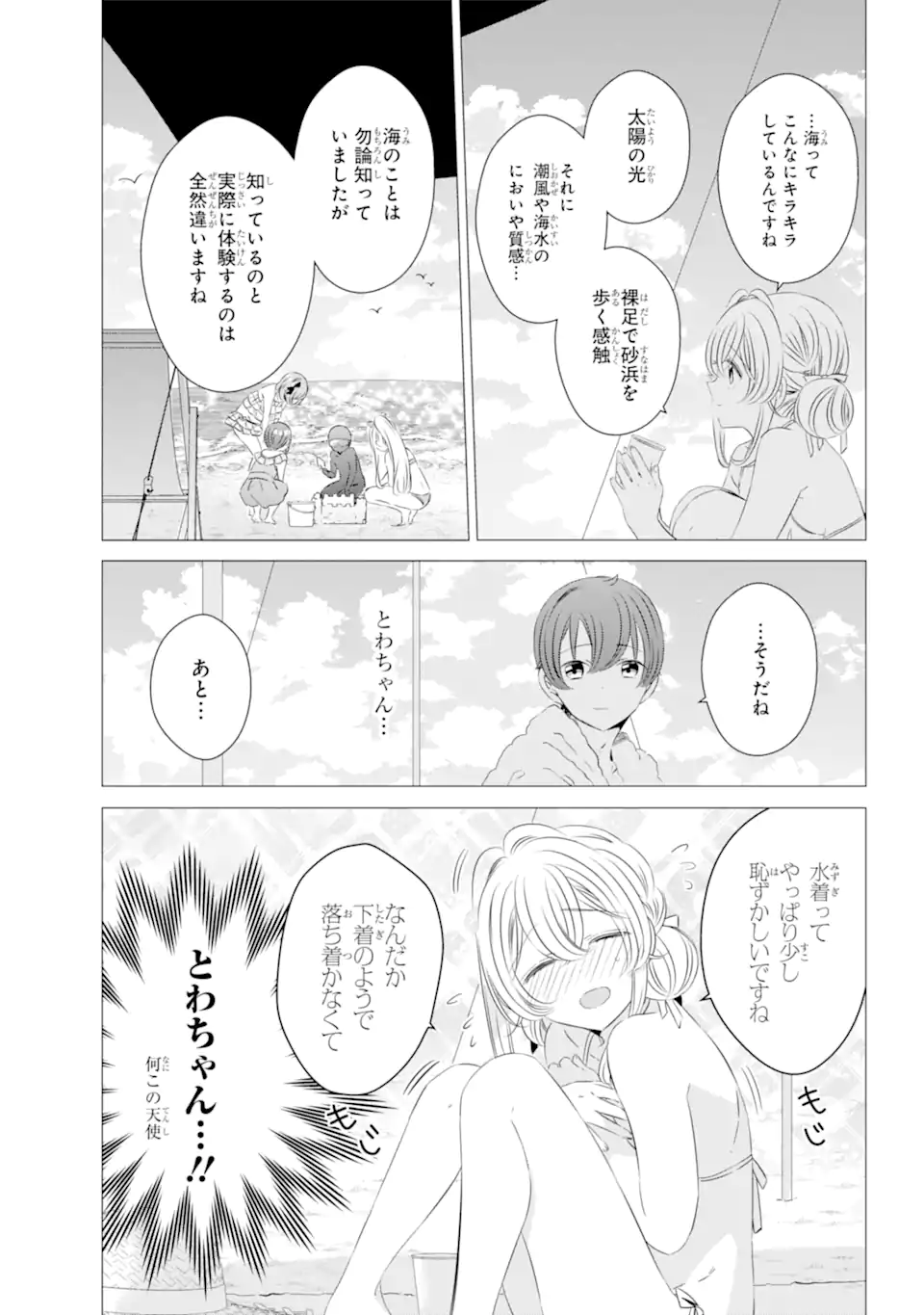 ワンルーム、日当たり普通、天使つき。 第21.1話 - Page 3