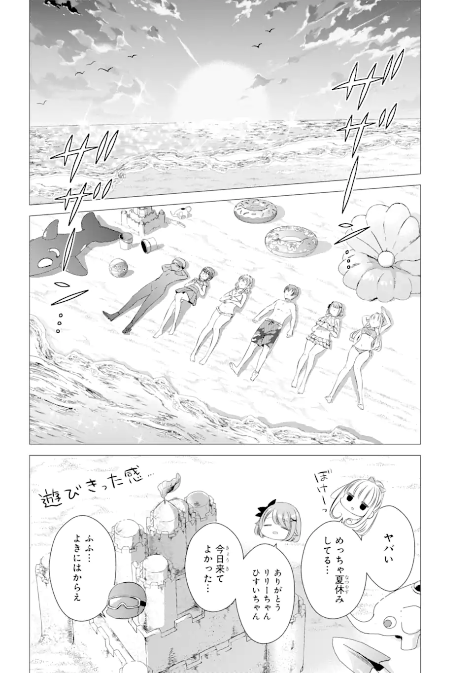 ワンルーム、日当たり普通、天使つき。 第21.1話 - Page 4