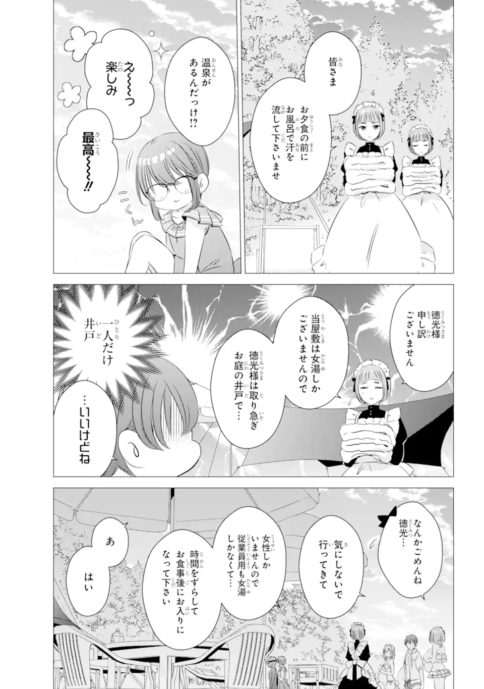 ワンルーム、日当たり普通、天使つき。 第21.1話 - Page 5